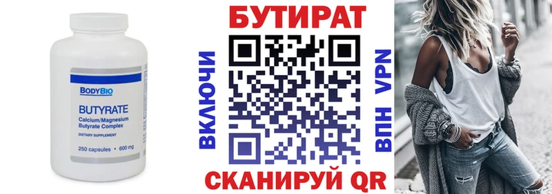 Бутират вода Купить где Касимов